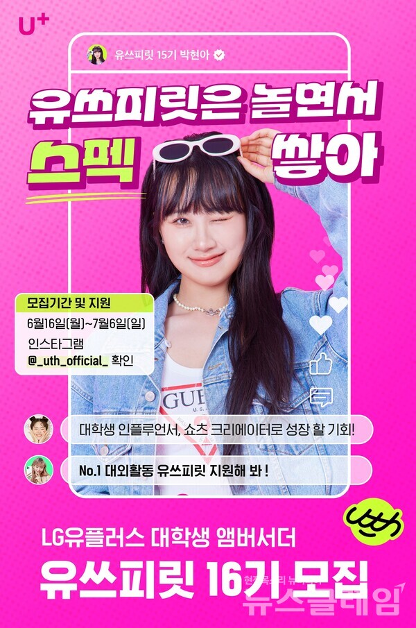 올해 상반기 유쓰피릿 15기로 참여한 대학생 앰배서더의 모습. LG유플러스 제공