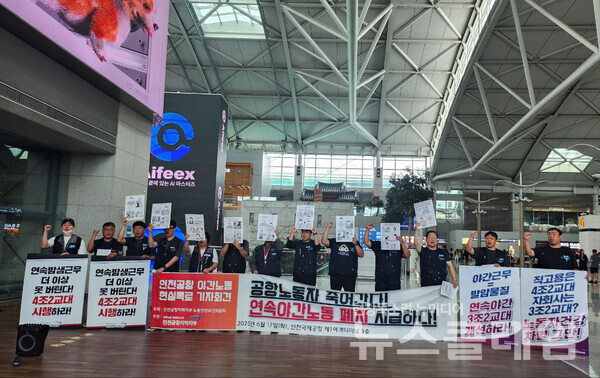17일 오전 인천국제공항 제1여객터미널에서 열린 '인천공항 야간노동 현실폭로 기자회견'. 사진=공공운수노조 인천공항지역지부