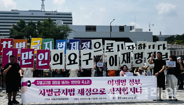 17일 오전 서울 용산 대통령실 앞에서 열린 '이재명 정부, 차별금지법 제정으로 시작합시다' 기자회견. 사진=차별금지법제정연대