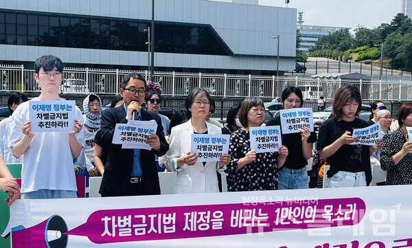 17일 오전 서울 용산 대통령실 앞에서 열린 '이재명 정부, 차별금지법 제정으로 시작합시다' 기자회견. 사진=차별금지법제정연대