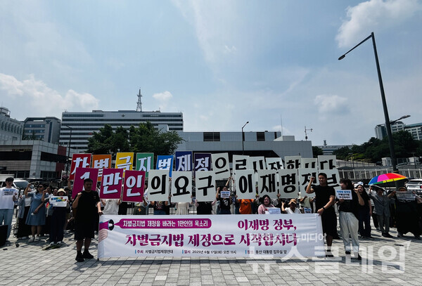 17일 오전 서울 용산 대통령실 앞에서 열린 '이재명 정부, 차별금지법 제정으로 시작합시다' 기자회견. 사진=차별금지법제정연대