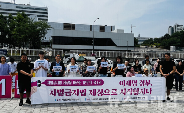 17일 오전 서울 용산 대통령실 앞에서 열린 '이재명 정부, 차별금지법 제정으로 시작합시다' 기자회견. 사진=차별금지법제정연대