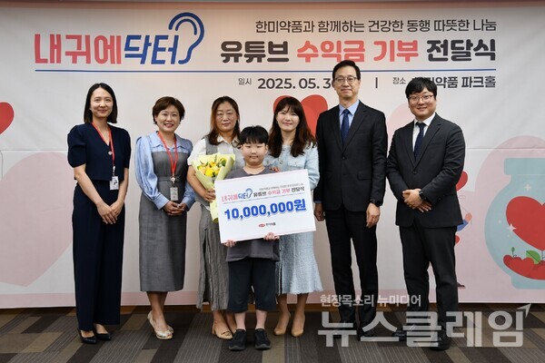 지난달 30일 한미약품 본사에서 열린 ‘내귀에닥터 기부식’에서 한미약품 직원 및 환우 가족이 기념촬영을 하고 있다. 왼쪽부터 박보람 파트장(디지털마케팅팀), 박명희 전무(국내사업본부), 환우가족, 김현정 상무(디지털마케팅팀), 한미약품 박재현 대표이사, 정민우 그룹장(디지털마케팅팀). 한미약품 제공