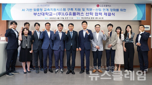 (왼쪽 일곱번째부터)박상후 부산대학교 대외·전략부총장과 권용현 LG유플러스 기업부문장이 업무협약을 체결하고 기념촬영을 하고 있다. LG유플러스 제공
