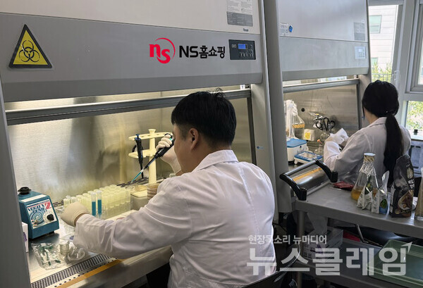 NS 식품안전연구소 모습. NS홈쇼핑 제공