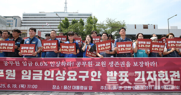 19일 오전 서울 용산 대통령실 앞에서 열린 '2026년도 공무원 임금 6.6% 인상 요구 기자회견'. 사진=공노총