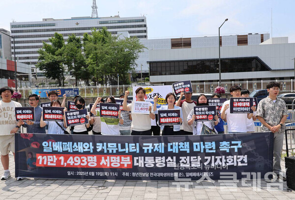 19일 오전 서울 용산 대통령실 앞에서 진행된 '일베폐쇄 서명 11만 대통령실 전달 기자회견'. 사진=진보당