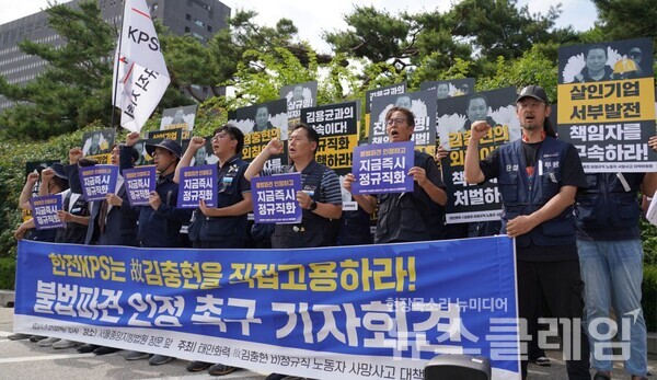 19일 오후 서울중앙지방법원 앞에서 열린 '한전KPS 불법파견 인정 촉구 기자회견'. 사진=태안화력 故김충현 비정규직 노동자 사망사고 대책위원회