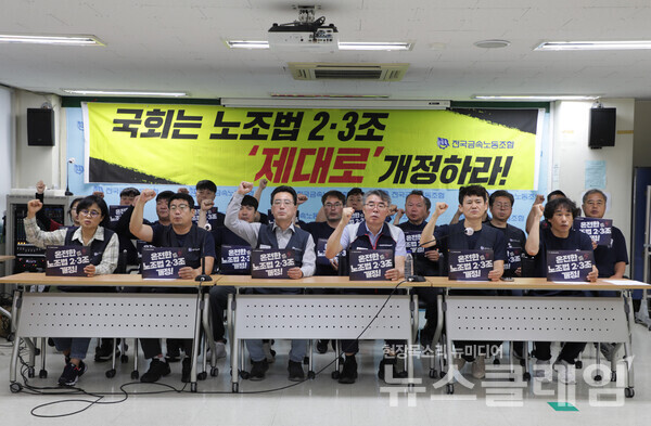 20일 오전 금속노조 대회의실에서 열린 '온전한 노조법 개정안 처리 촉구 기자회견'. 사진=금속노조