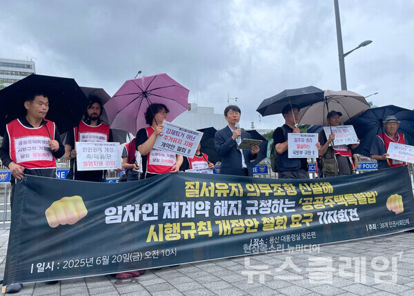 20일 오전 서울 용산 대통령실 맞은 편에서 열린 ‘공공주택특별법’ 시행규칙 개정안 철회 요구 기자회견. 사진=빈곤사회연대