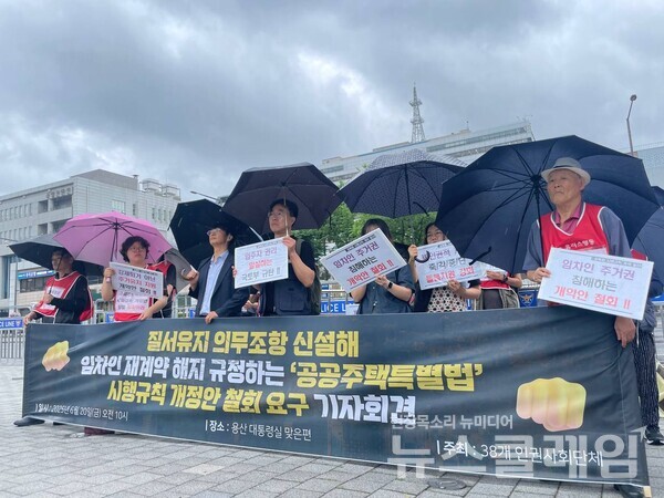 20일 오전 서울 용산 대통령실 맞은 편에서 열린 ‘공공주택특별법’ 시행규칙 개정안 철회 요구 기자회견. 사진=홈리스행동