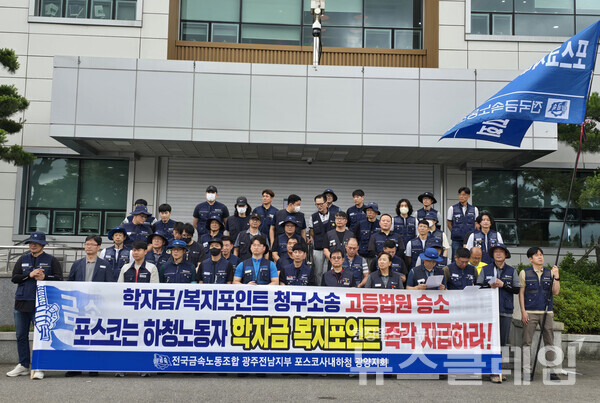 20일 오전 광양제철소 본부 앞에서 진행된 '포스코 사내하청노동자 자녀학자금 미지급 청구 광주고법 승소 판결 기자회견'. 사진=금속노조