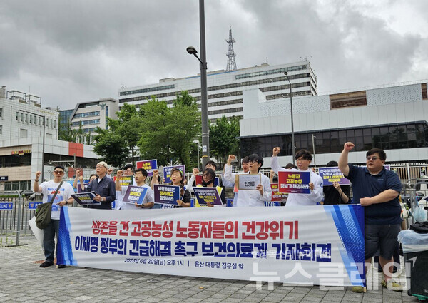20일 오전 용산 대통령실 앞에서 열린 '고공농성 노동자들의 건강 위기, 이재명 정부의 긴급해결 촉구 기자회견'. 사진=보건의료단체연합