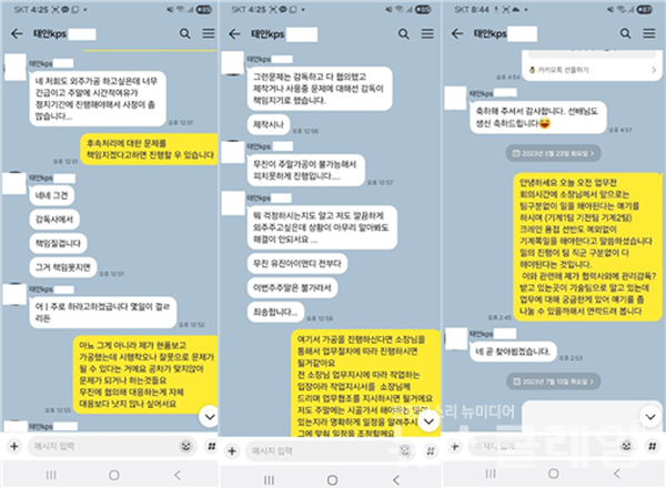 태안화력발전소에서 홀로 일하다가 숨진 하청노동자 고 김충현 씨가 생전 원청 직원에게 절차대로 해달라고 요청한 대화 메시지. 사진=태안화력 고 김충현 비정규직 노동자 사망사고 대책위원회