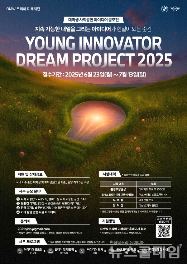 BMW 코리아 미래재단 제공