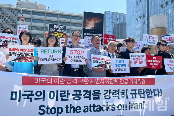 23일 오전 주한미국대사관 앞에서 열린 '미국의 이란 공격 강력 규탄 한국시민사회단체 긴급기자회견'. 사진=보건의료단체연합