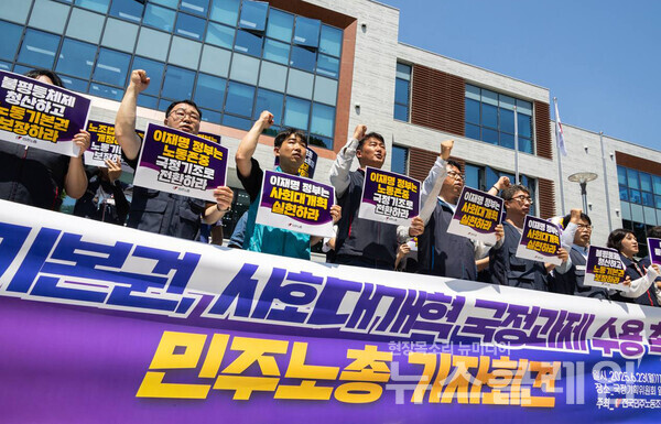 23일 오전 서울 종로구 국정기획위원회 앞에서 진행된 '노동기본권, 사회대개혁 국정과제 수용 촉구 기자회견'. 사진=민주노총