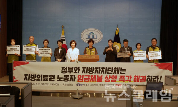 보건의료노조 등이 23일 오전 국회 소통관에서 긴급 기자회견을 열고 보건의료노조 소속 지방의료원 노동자들의 임금체불 사태 해결을 촉구했다. 사진=보건의료노조