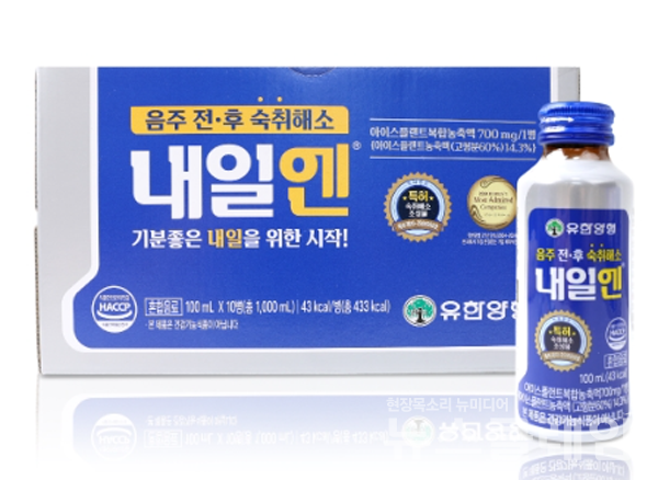 유한양행 '내일엔'. 사진=유한양행