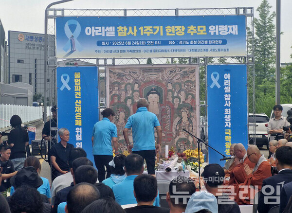 24일 오전 경기도 화성시 아리셀 화재 사고 현장에서 여린 '아리셀 참사 1주기 현장 추모 위령제'. 사진=이주노동자차별철폐네트워크