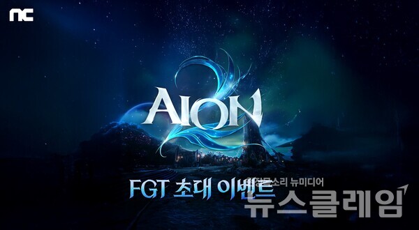 엔씨소프트 제공