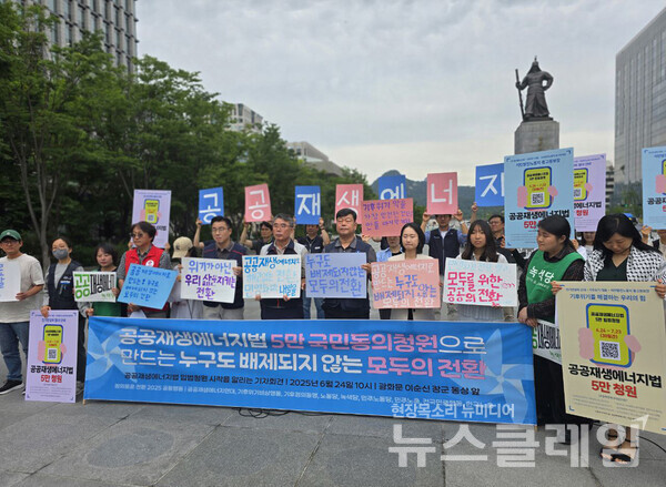 24일 오전 서울 광화문 이순신 동상 앞에서 개최된 '공공재생에너지법 5만 국민동의청원 기자회견'. 사진=공공운수노조