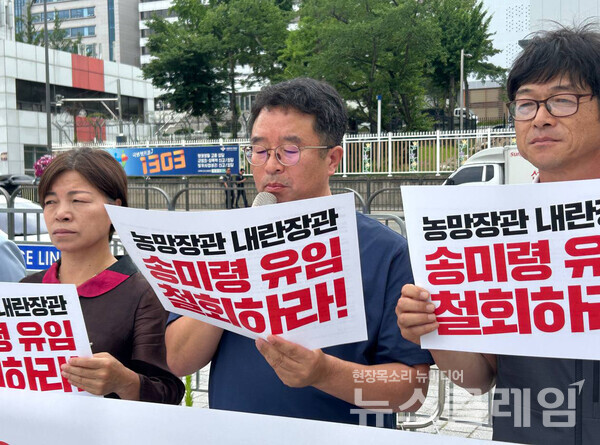 24일 오후 서울 용산 대통령실 앞에서 개최된 '송미령 유임 철회 촉구 기자회견'. 사진=전국농민회총연맹