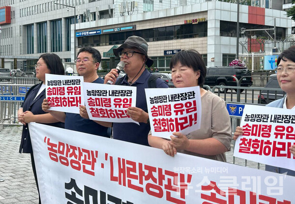 24일 오후 서울 용산 대통령실 앞에서 개최된 '송미령 유임 철회 촉구 기자회견'. 사진=전국농민회총연맹