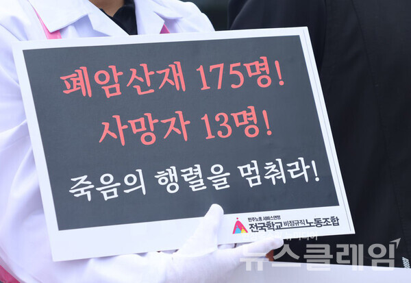 24일 오전 서울 용산 대통령실 앞에서 열린 '죽음의 학교급식실 폐암 산재 문제해결 위한 학교급식법 개정 촉구 기자회견'. 사진=학비노조