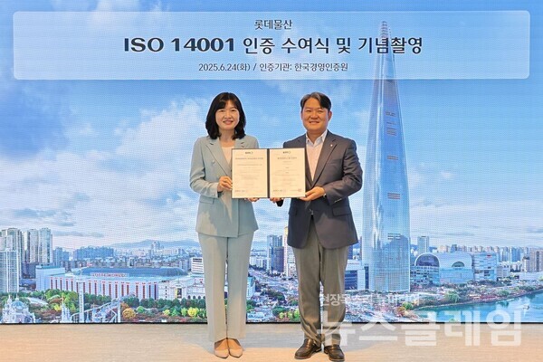 롯데물산이 한국경영인증원으로부터 환경경영시스템(ISO 14001) 인증을 획득했다. (왼쪽부터)황은주 한국경영인증원 대표이사, 경민호 롯데물산 기술안전부문장. 롯데물산 제공