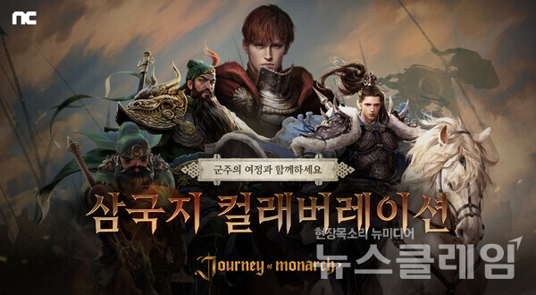 엔씨소프트 제공