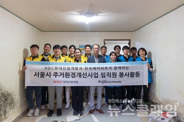HDC현대산업개발은 지난 20일 서울 영등포구 신길동 일대에서 서울시 조손가정 주거환경 개선을 위한 건축 봉사활동을 진행하고 기념사진을 촬영했다. (사진 첫째 줄 왼쪽에서 네 번째)조찬규 한국해비타트 서울지회 실행위원장, (일곱 번째)전경선 한국해비타트 서울지회 사무국장. HDC현대산업개발 제공