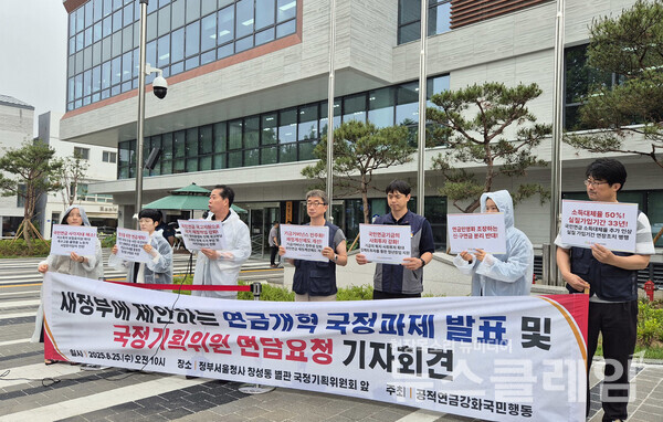 25일 오전 국정기획위원회 앞에서 열린 '새 정부에 제안하는 연금개혁 국정과제 발표 및 국정기획위원 면담요청 기자회견'. 사진=연금행동