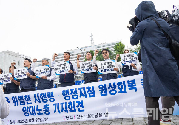 25일 오전 서울 용산 대통령실 앞에서 '노동을 짓밟은 위법한 시행령·행정지침 원상회복 요구 기자회견'. 사진=민주노총