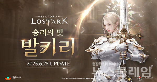 스마일게이트 RPG(대표 지원길)의 MMORPG ‘로스트아크’는 신규 클래스 ‘발키리’를 업데이트하고 풍성한 혜택의 여름 이벤트도 시작한다고 25일 밝혔다. 스마일게이트 제공