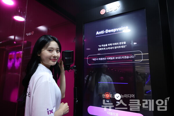 LG유플러스 모델이 합성된 음성의 진위 여부를 파악할 수 있는 AI 기술인 안티딥보이스를 소개하고 있다. LG유플러스 제공
