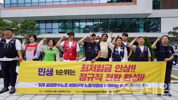 26일 오전 국정기획위원회 앞에서 개최된 '628 공공운수노조 비정규직 노동자들이 투쟁하는 이유' 기자회견. 사진=공공운수노조