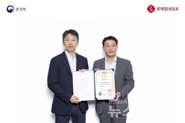 (좌)기대정 녹색전환정책관 환경교육팀 과장, (우)여철호 롯데칠성음료 안전품질부문장. 롯데칠성음료 제공