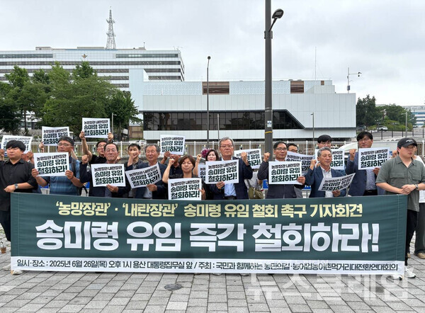 26일 오후 서울 용산 대통령실 앞에서 개최된 '송미령 유임 철회 촉구 기자회견'. 사진=전여농