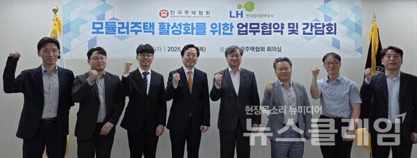 26일 서울 강남구 건설회관에서 오주헌 LH 공공주택본부장(오른쪽 네번째)과 김재식 한국주택협회 상근부회장(왼쪽 네 번째) 및 관계자 등이 모듈러주택 활성화를 위한 업무협약 관련 기념 촬영을 하고 있다. LH 제공