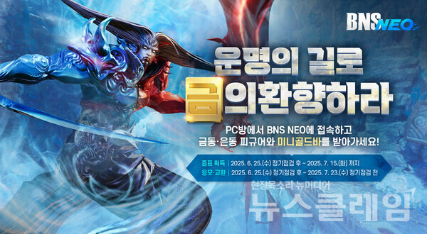 엔씨소프트 제공