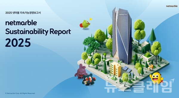 ‘2025 넷마블 지속가능경영보고서’ 표지. 넷마블 제공
