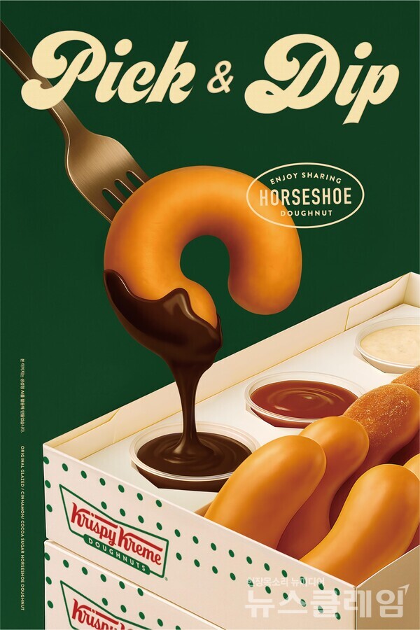 롯데GRS(대표이사 차우철)가 운영하는 도넛 프랜차이즈 브랜드 크리스피크림 도넛이 새로운 형태의 도넛 ‘Pick & Dip’ 신제품을 출시한다. 롯데GRS 제공