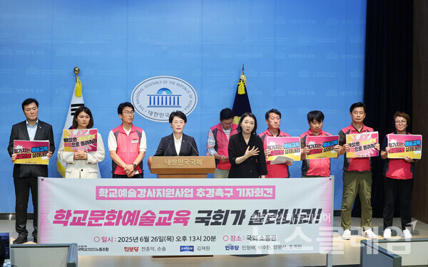 26일 오후 국회 소통관에서 열린 '학교예술교육 추경 촉구 국회 기자회견'. 사진=전종덕 의원 SNS