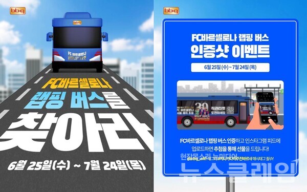 BBQ가 서울 시내에서 대형 래핑 버스 운행을 통해 '골든티켓 페스타' 프로모션 알리기에 나섰다. BBQ 제공