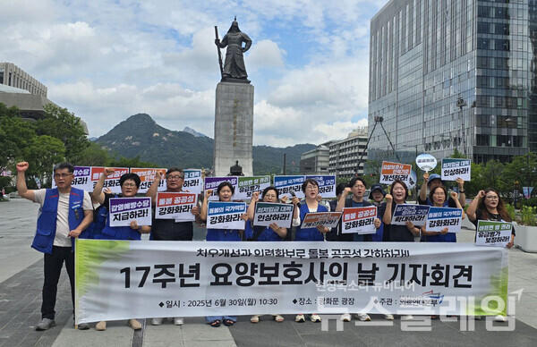 30일 오전 서울 광화문 이순신 동상 앞에서 개최된 '17주년 요양보호사의 날 기자회견'. 사진=공공운수노조
