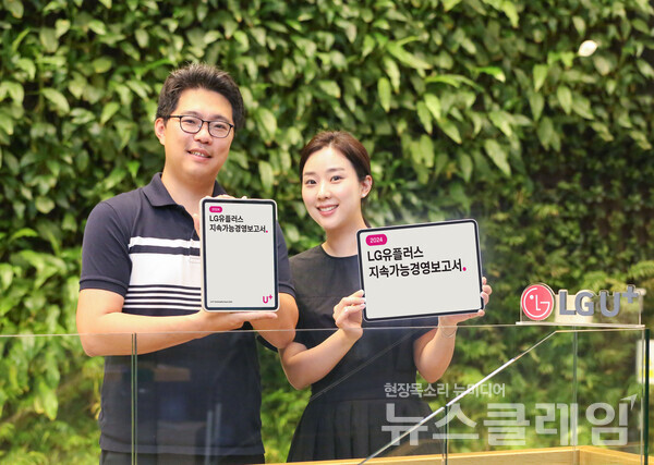 LG유플러스 임직원이 ‘2024 지속가능경영보고서’를 소개하고 있다. LG유플러스 제공