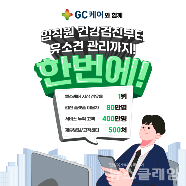 GC케어 제공