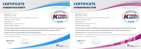[식품안전국가인증 및 자국생산증명 인증서. 아워홈 제공