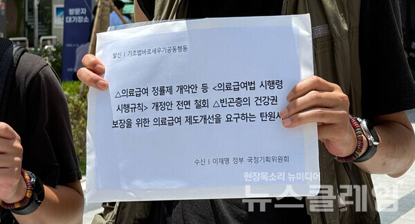 1일 오후 서울 광화문 국정기획위원회 앞에서 진행된 '21대 대통령 국정기획위원회 기초생활보장제도 요구안 제출 기자회견'. 사진=빈곤사회연대